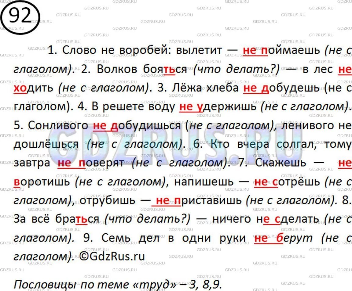 Русский язык стр 92 упр 153. Русский язык упр 92. Слитно или раздельно е и в окончаниях глаголов. Русский язык 5 класс упр 92. Окончание в слове добудишься.