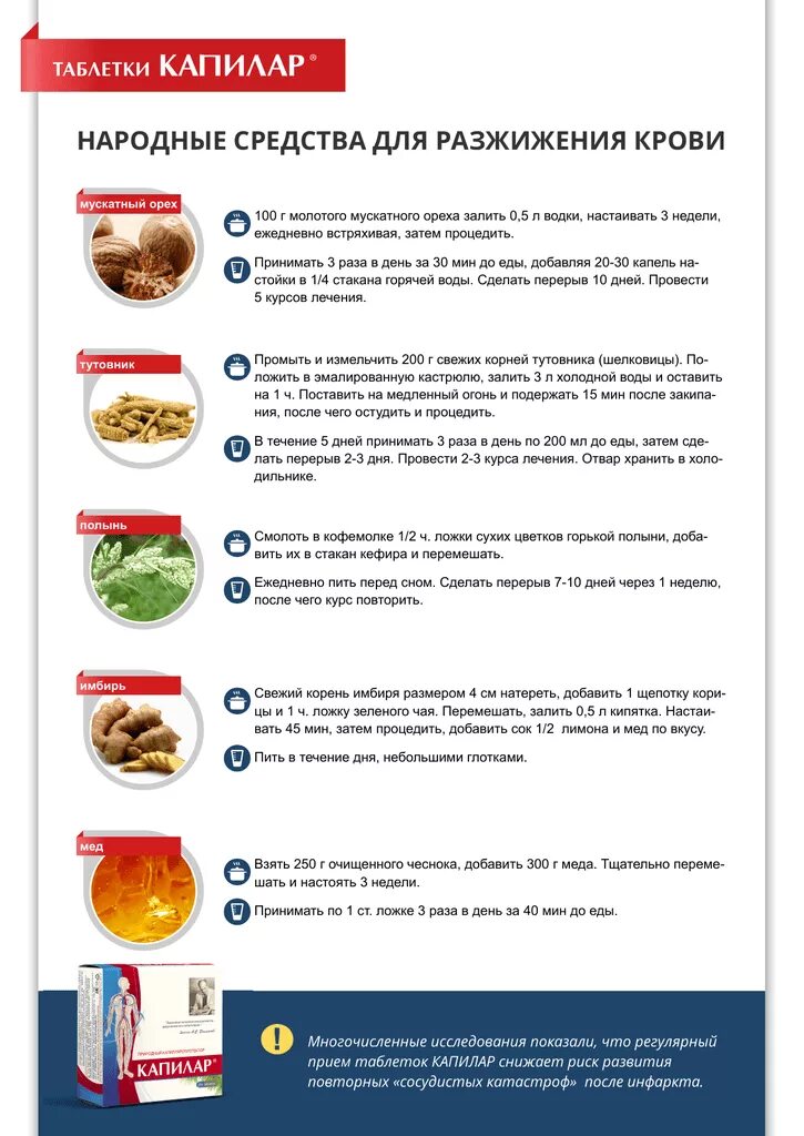 Продукты препятствующие образованию тромбов в сосудах. Народные средства для разжижения крови. Продукты для разжижения крови. Народные методы разжижения крови. Что пить для рожежанье крови.
