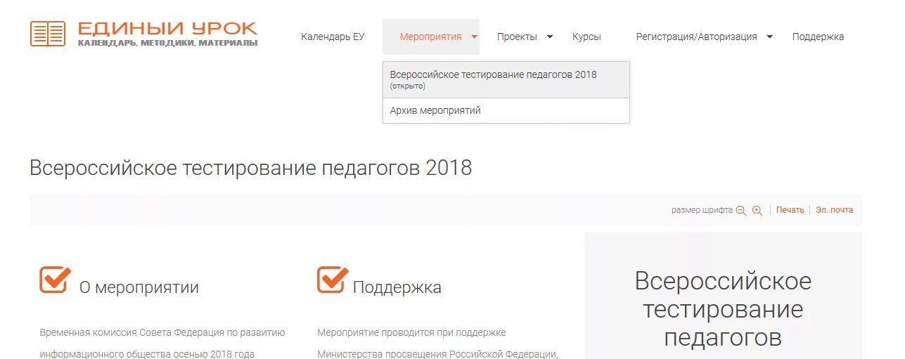 Единый урок регистрация. Всероссийское тестирование педагогов. Единый урок. Тестирование педагогов на едином уроке. Единый урок РФ.