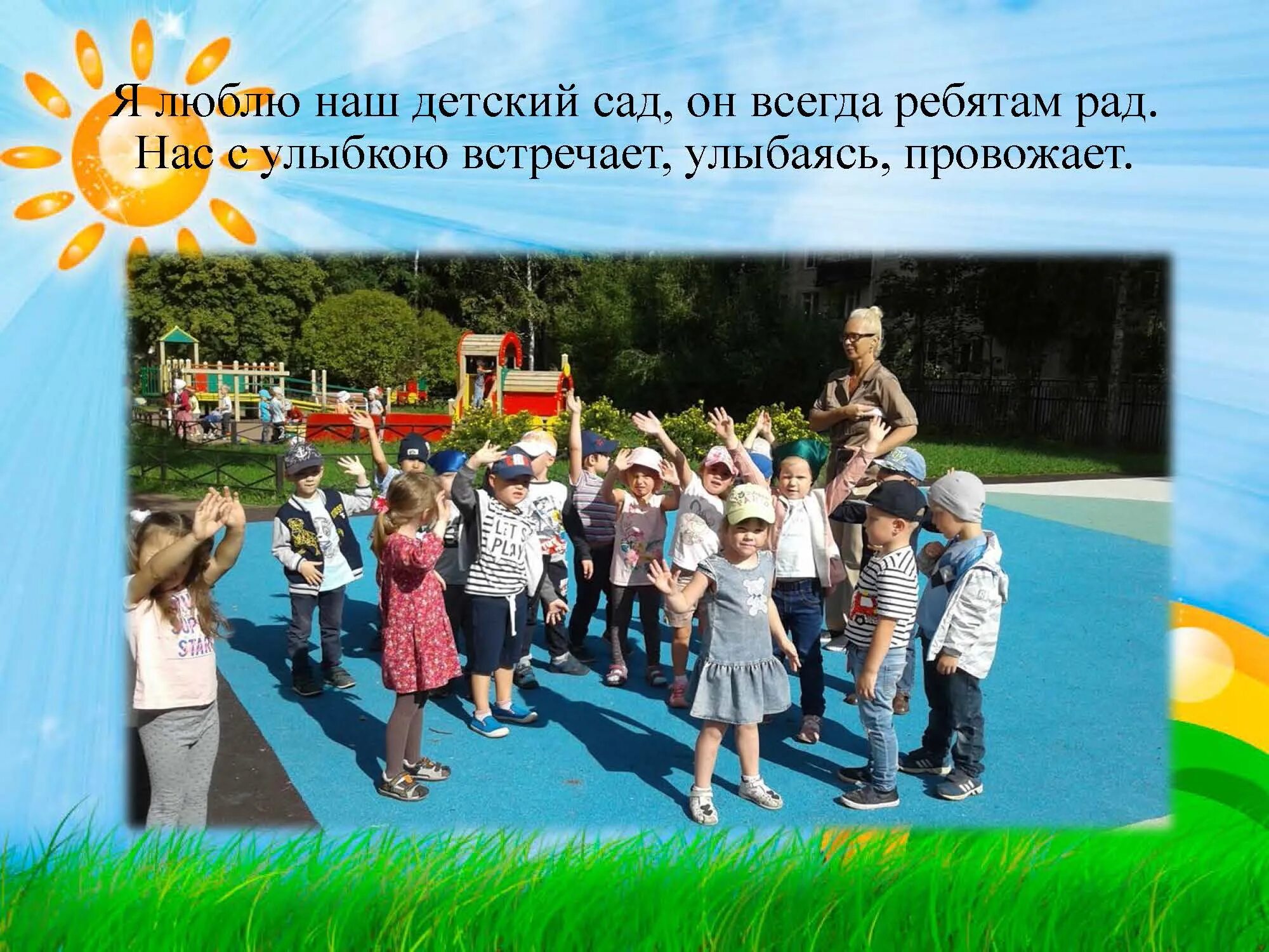 Здравствуй детский сад!. Тема недели здоровье в подготовительной группе. Окружающий мир здравствуй детский сад средняя группа. Здравствуй мир детский сад 2100. Теманеелизравствуйетскийса.