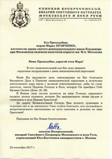 Поздравление владыки