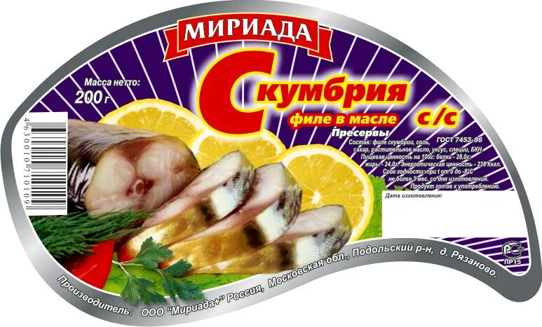 Этикетка на рыбу. Рыбные консервы этикетка. Этикетка для рыбной продукции. Рыбная консерва этикетка. Макет этикетки для рыбных консервов.