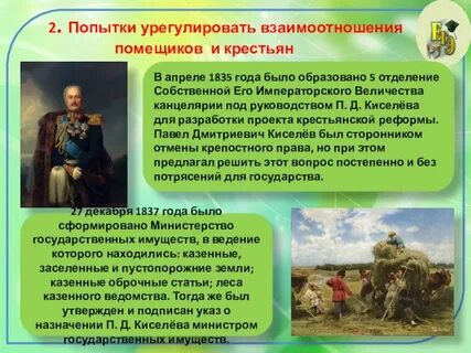 Отношение помещиков к крестьянам