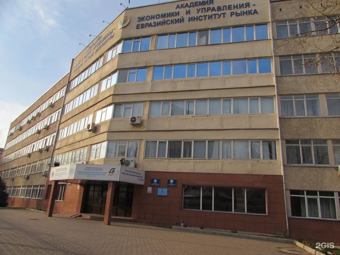 Алматинский гуманитарно-экономический университет. Аэиу университет. Алматинская академия экономики и статистики. Алматинская академия экономики. Учреждение алматинский гуманитарно-экономический университет.