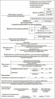 Причина и основание перевода