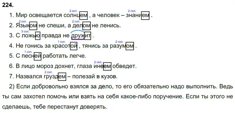 Русский язык ответы на вопросы 4 класс. Мир освещается. Языком не спеши а делом не ленись. Мир освещается солнцем а человек. Пословица языком не спеши а делом не ленись.