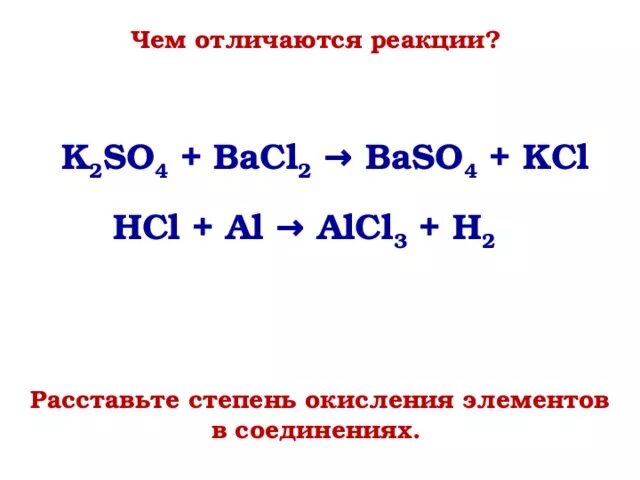 Kcl s реакция