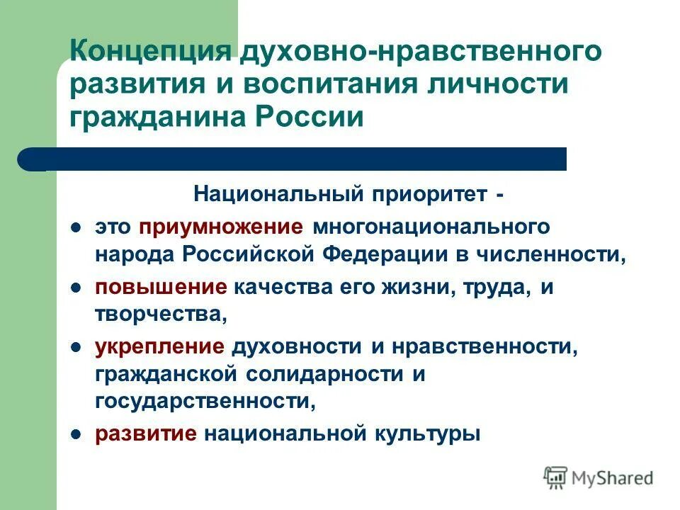 Понятие духовно нравственного воспитания личности