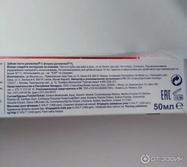 Ли пасты содержащие фтор. Ли пасты содержащие фтор