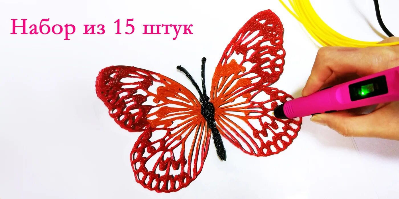 3d ручка uniglodis. Бабочка 3д ручкой. Зд ручка изделия. Поделки из 3дддд ручкииии.