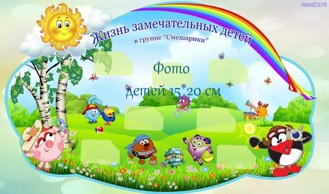Стенд бай для детских
