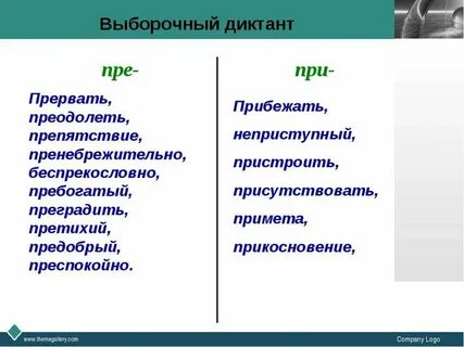 Диктант пре при 6 класс русский