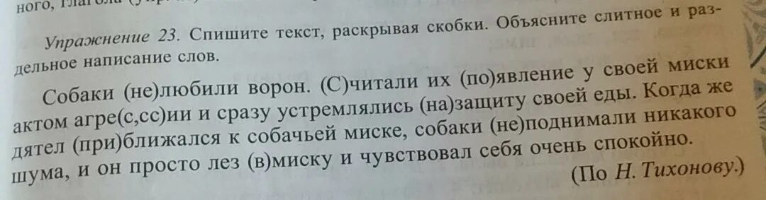 Спишите текст раскрывая скобки. Спишите, раскрывая скобки. Объясните написание выделенных слов. Раскройте скобки объясните написание слов. Напишите раскрывая скобки объясняя написание. Спиши раскрывая скобки 2 класс русский язык