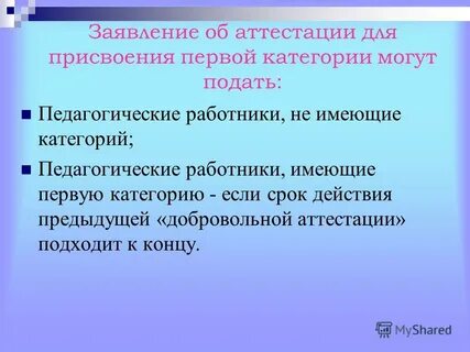 Срок действия аттестации