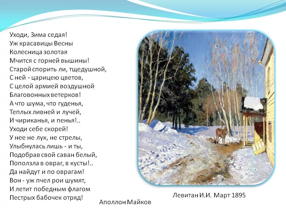 Стихотворение март 4 класс. Стихотворение о весне. Стих про весну. Стихи о весне русских поэтов. Известные стихотворения про весну.