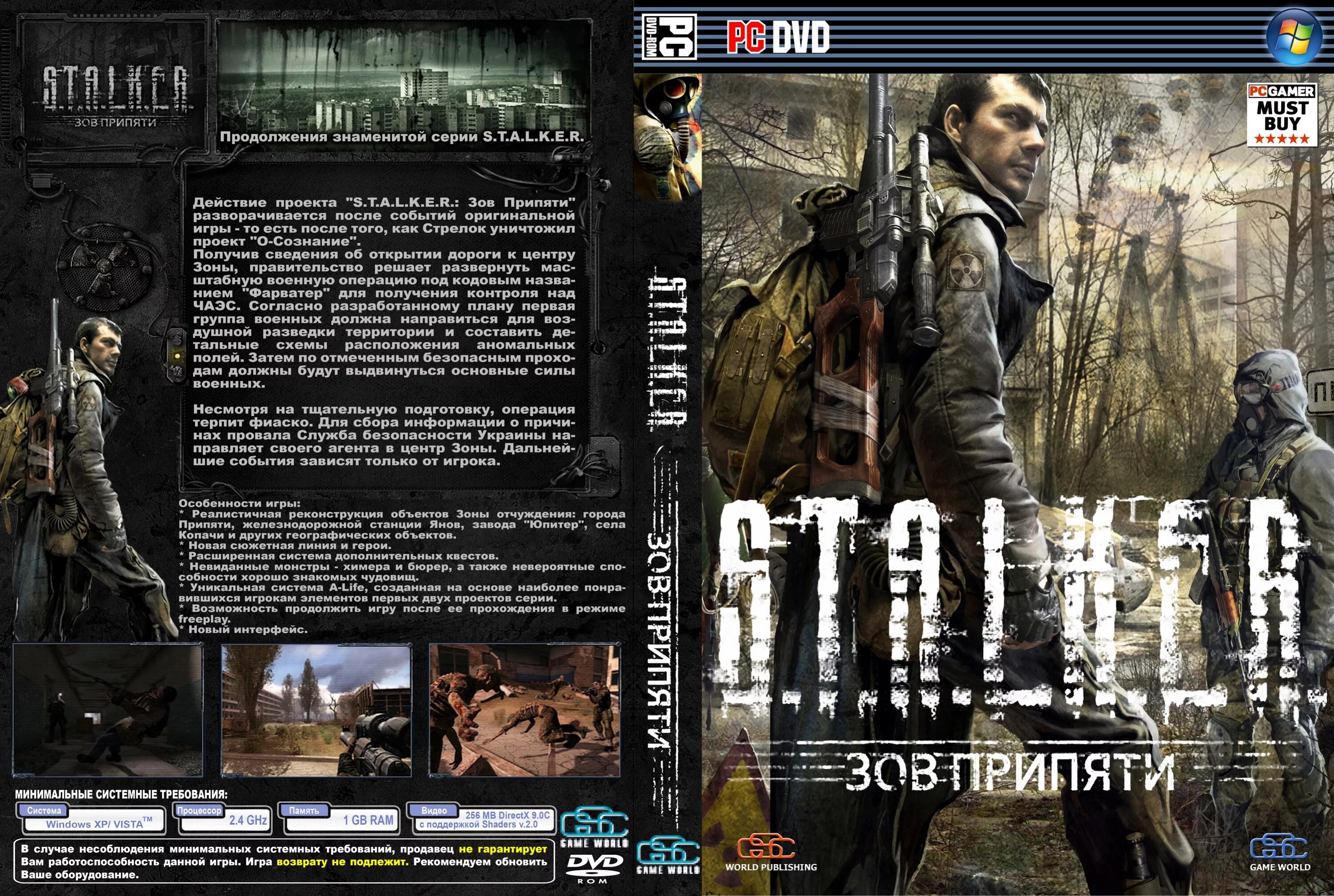 S.T.A.L.K.E.R. Зов Припяти диск. Диск с игрой сталкер Зов Припяти. Stalker Зов Припяти диск. Сталкер Зов Припяти DVD.