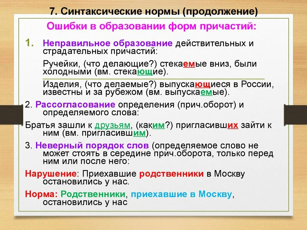 Найдите ошибки в образовании форм глаголов. Ошибки в образовании причастий. Неправильная форма причастия. Ошибка в образовании формы причастия. Ошибки в причастиях.