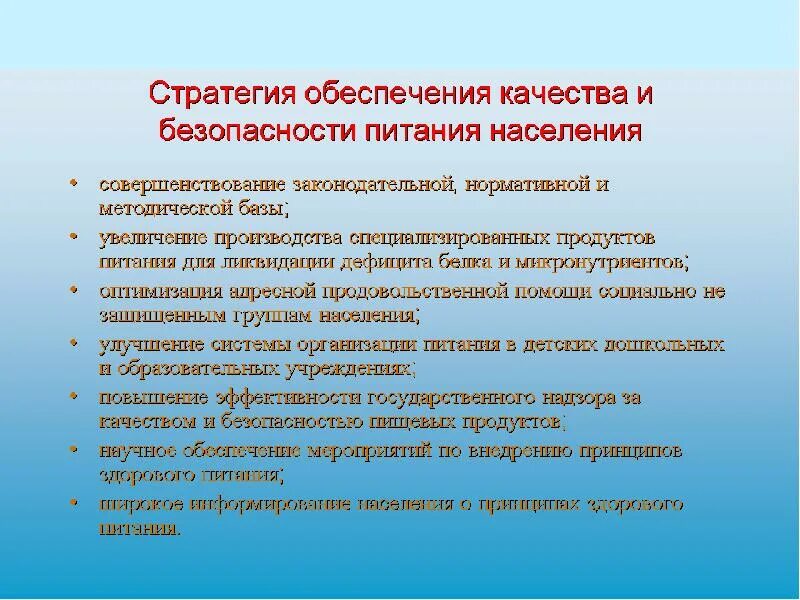 Мероприятия связанные с безопасностью. Обеспечение качества и безопасности пищевых продуктов. Обеспечение санитарно-эпидемиологического благополучия населения. Экологичность и безопасность продукции общественного питания. Правила экологической безопасности связанные с продуктами питания.