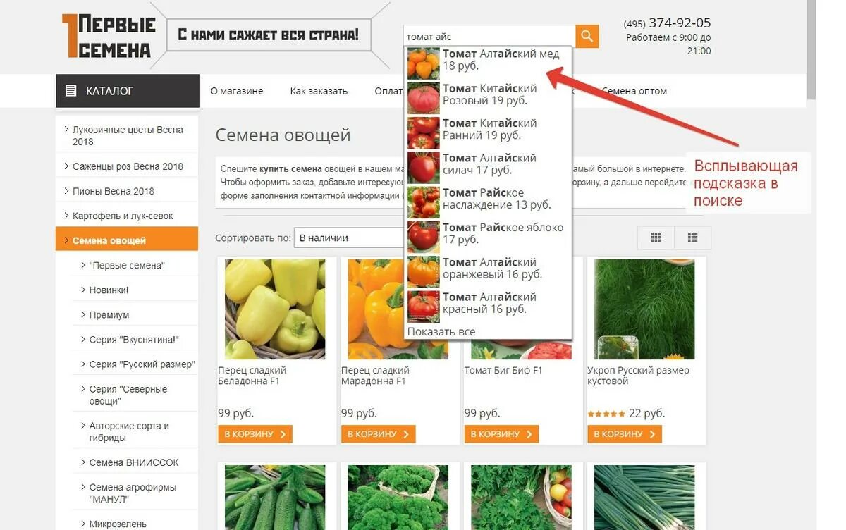 Магазин семена. Магазин семян на войковской. Название магазина семян. Магазин семена ру. Семена.