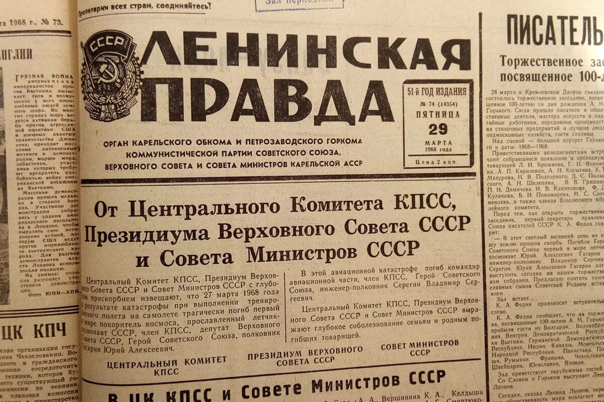 Газета правда адрес. Газета правда. Газета правда 1968. Газета Ленинская правда. Газета правда 1968 год.