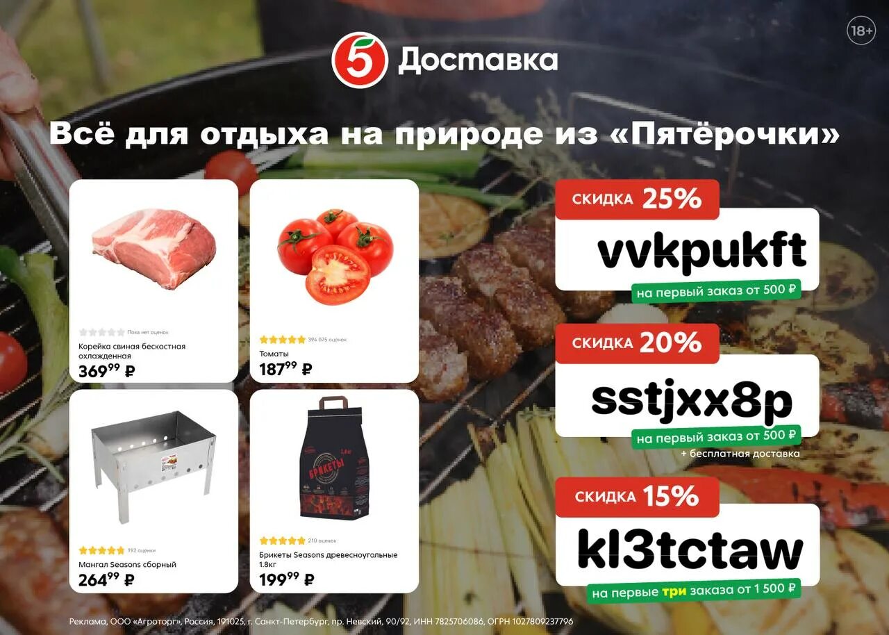 Реклама пятерочки сокровища 2. Реклама пятерочки. акции и скидки. реклама промокода пятёрочка.