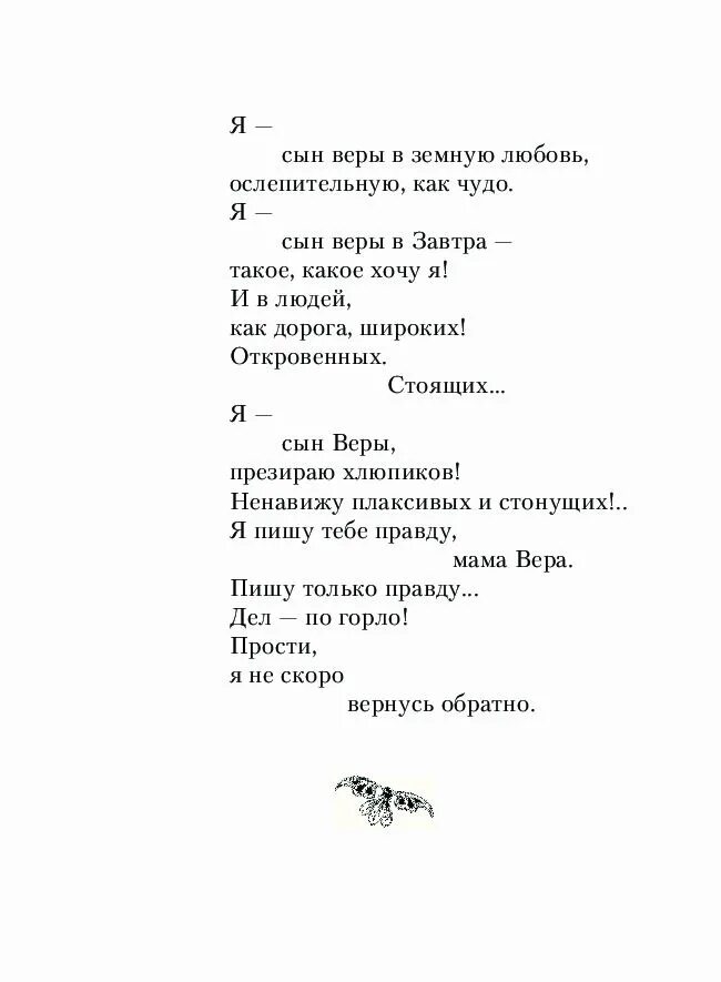 Прочитайте стихотворение рождественского. Рождественские стихи. Рождественское стихотворение.