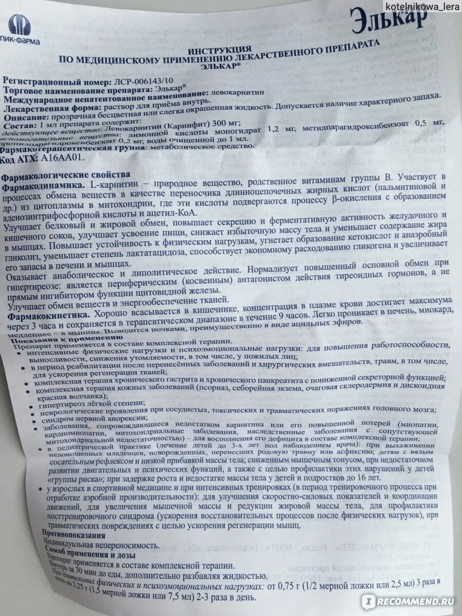 Элькар сколько давать. Элькар для детей капли дозировка. Лекарство элькар инструкция. Элькар состав препарата для детей. Элькар дозировка взрослым.