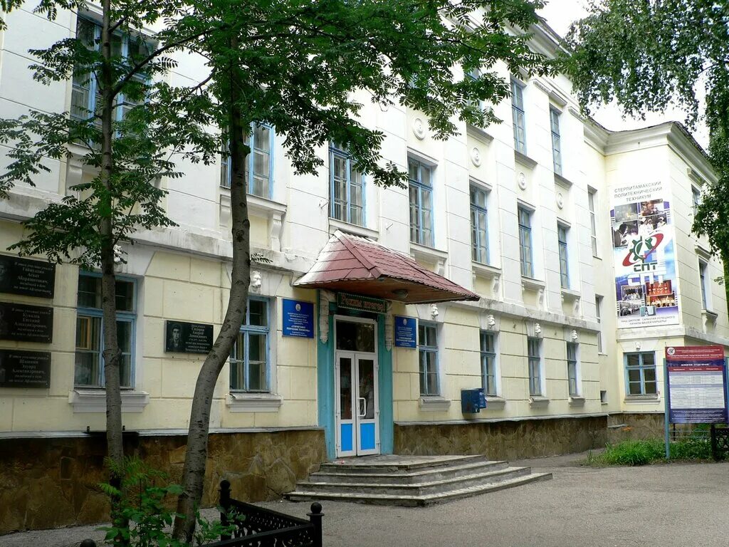 Стерлитамакский политех. Политехнический колледж стерлитамак. Стерлитамакский политехнический колледж волочаевская 2а. Политех день открытых дверей 2022. Мудл стерлитамакский медицинский колледж.