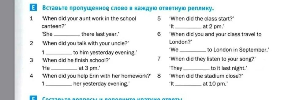 Вставь в утверждение пропущенное слово. Подберите к репликам 1-6 ответные реплики a-f. Придумайте ответную реплику. D подберите к репликам 1-6 ответные реплики a-f. Придумайте ответную реплику шуточную.