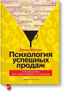 Психология успешных