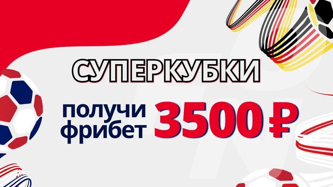 Бк 500 рублей. Бонусы БК. Фрибеты. Фрибеты БК. Новые 500 рублей 2022.