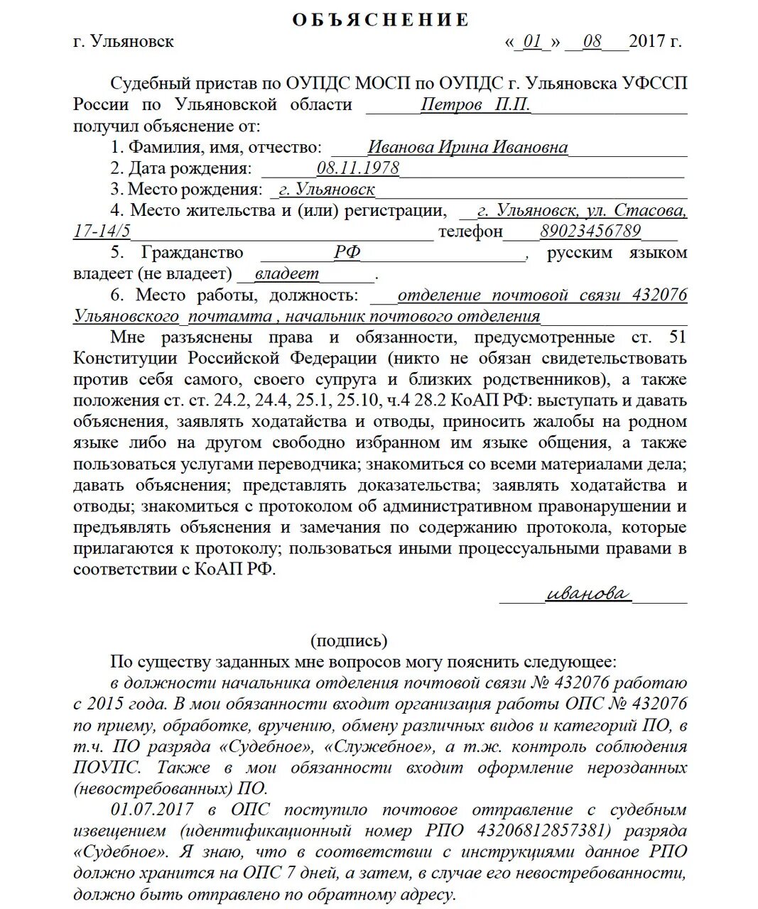 Обязанность давать объяснения. Объяснение потерпевшего образец по уголовному делу бланк. Бланк объяснения об административном правонарушении образец. Объяснения по делу об административном правонарушении образец в суд. Объяснение по делу об административном правонарушении пример.