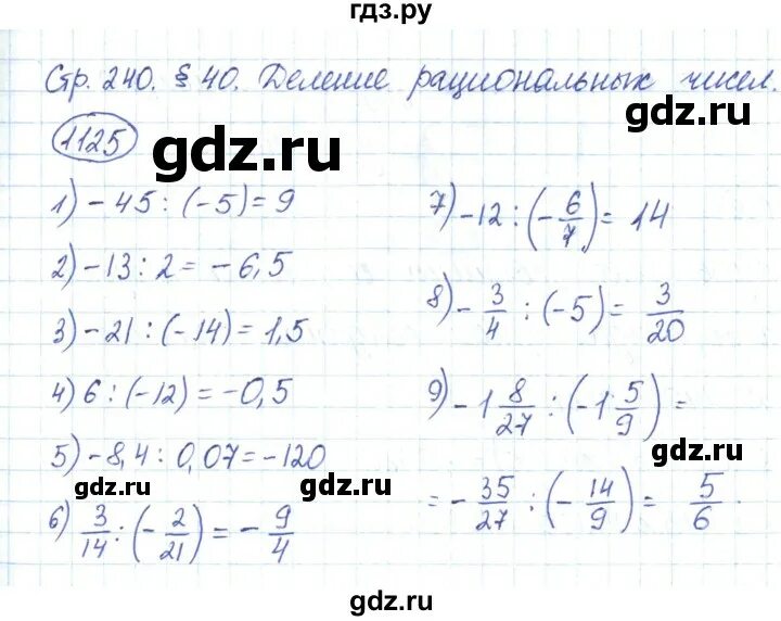 Математика 6 класс номер 1125 мерзляк полонский