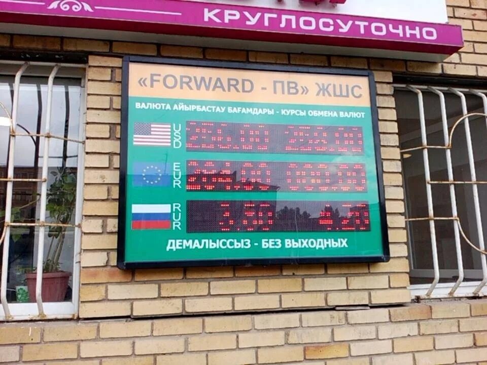 Курс павлодаре на сегодня. Павлодар Обменник. Рубль в Павлодаре.