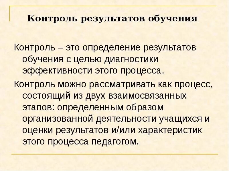 Контроль результатов обучения это тест с ответами. Контроль результатов обучения это ответ. Сущность процесса контроля результатов обучения. Формы проверки результатов обучения