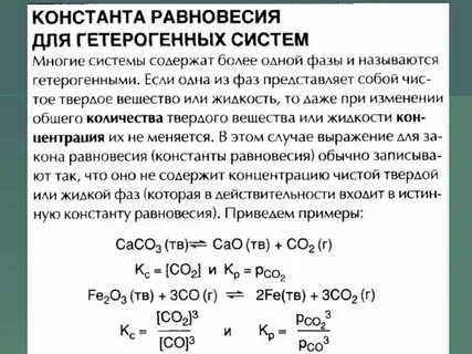 C co2 co равновесие