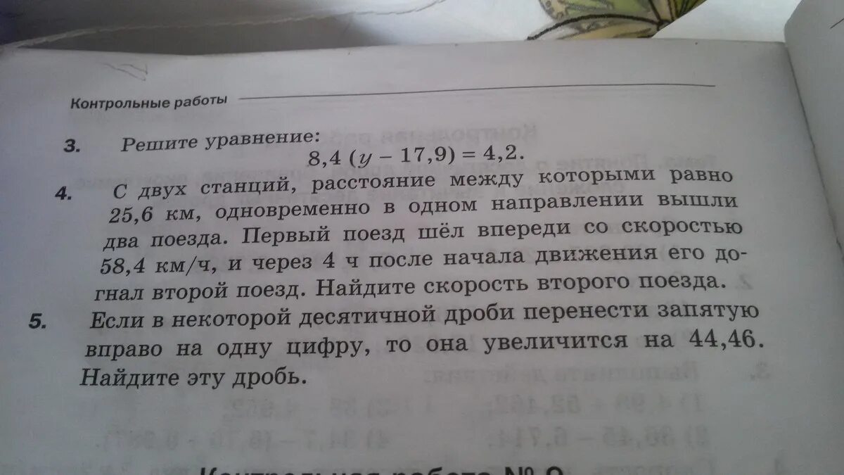 Расстояние между двумя станциями 25.6 км. С двух станций расстояние между которыми равно 25, 6 км/ч. 4 Класс задача от двух станций. Математика 5 класс с 2 станций с расстоянием между которыми равно 25,6 км. Расстояние которыми равно 25,6.