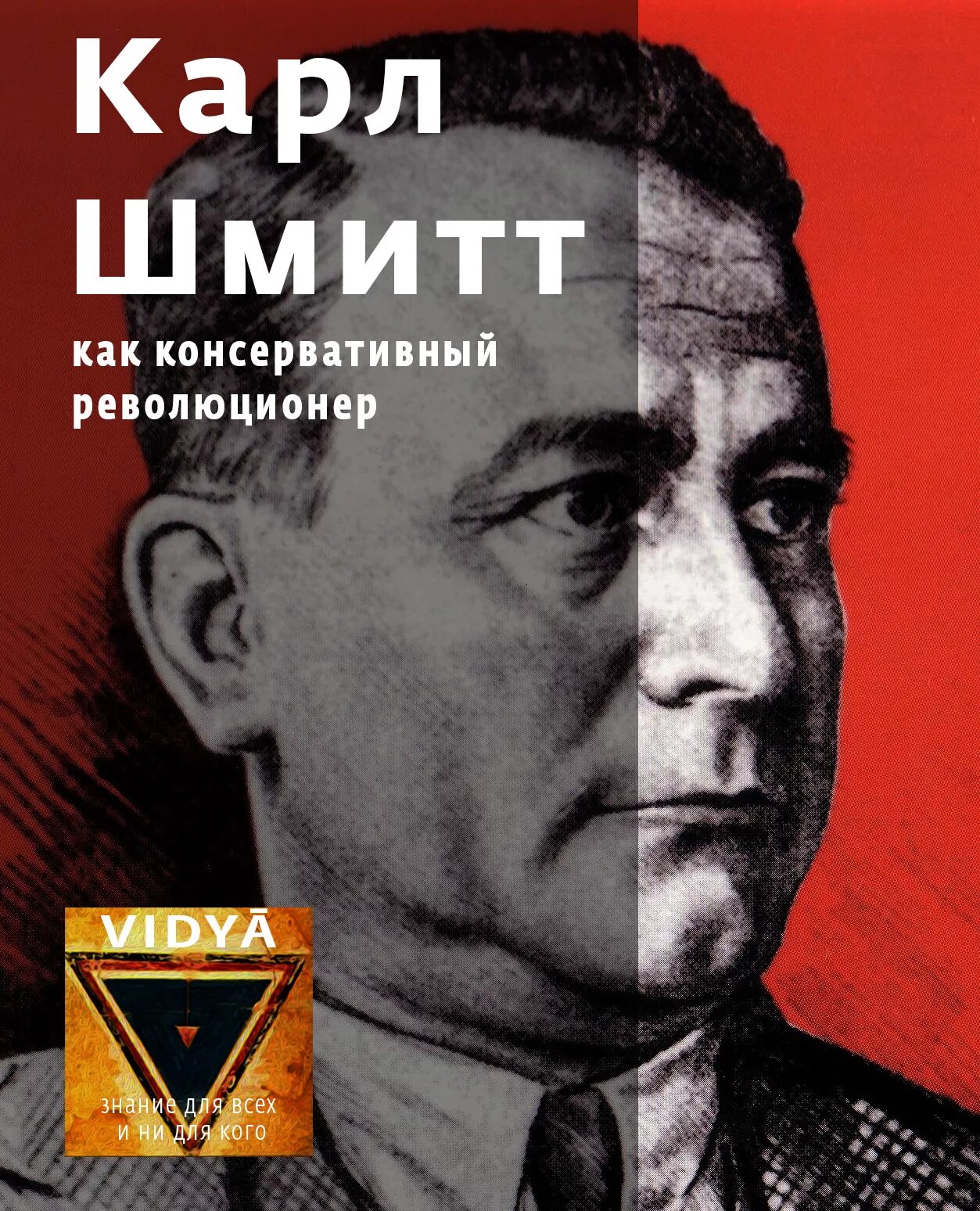 Карлу шмитту