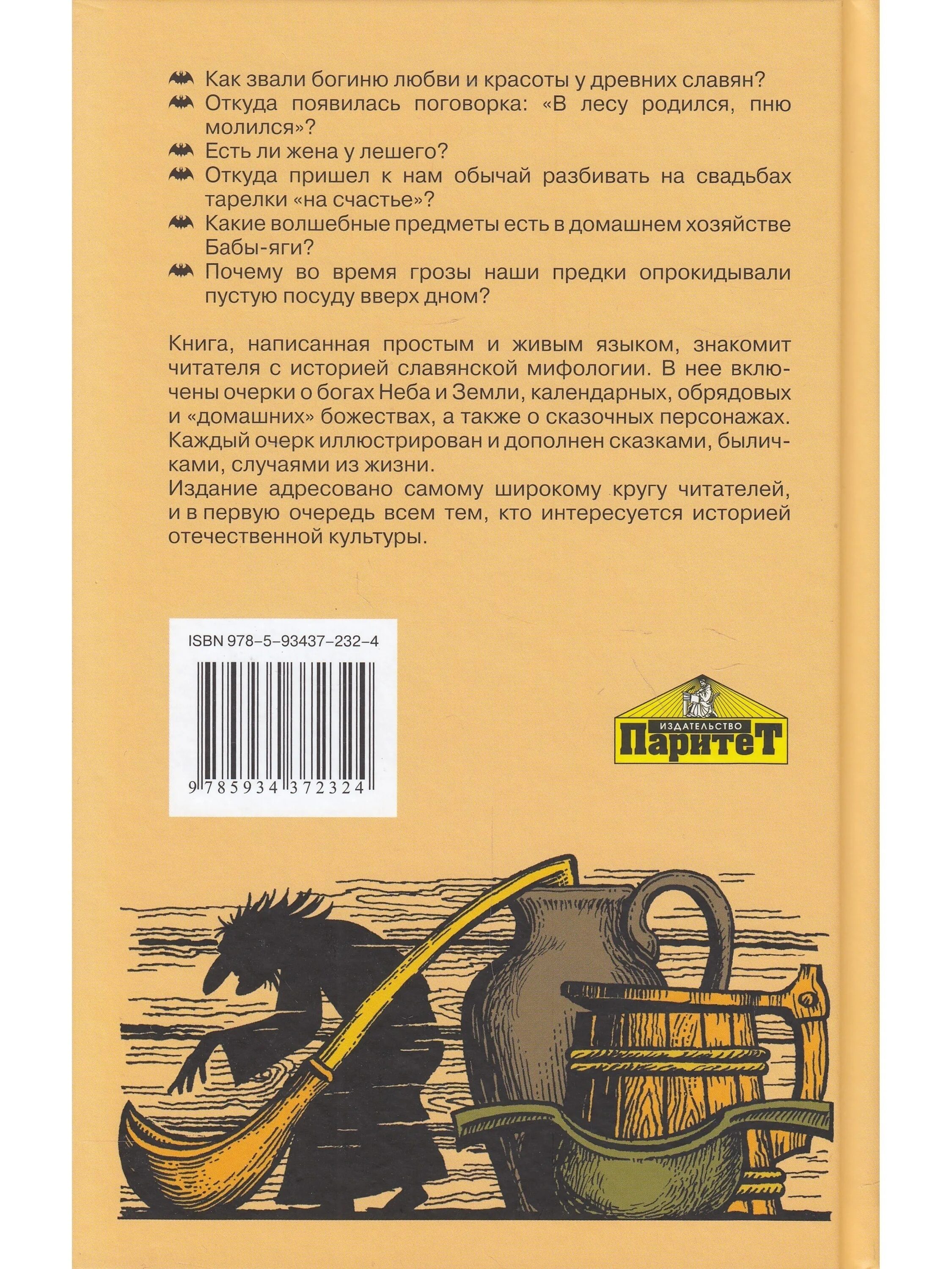 Славянские мифы барков. Книга славянские мифы. Смирнов славянские мифы. Мифы древних славян книга. Баркова славянские мифы.