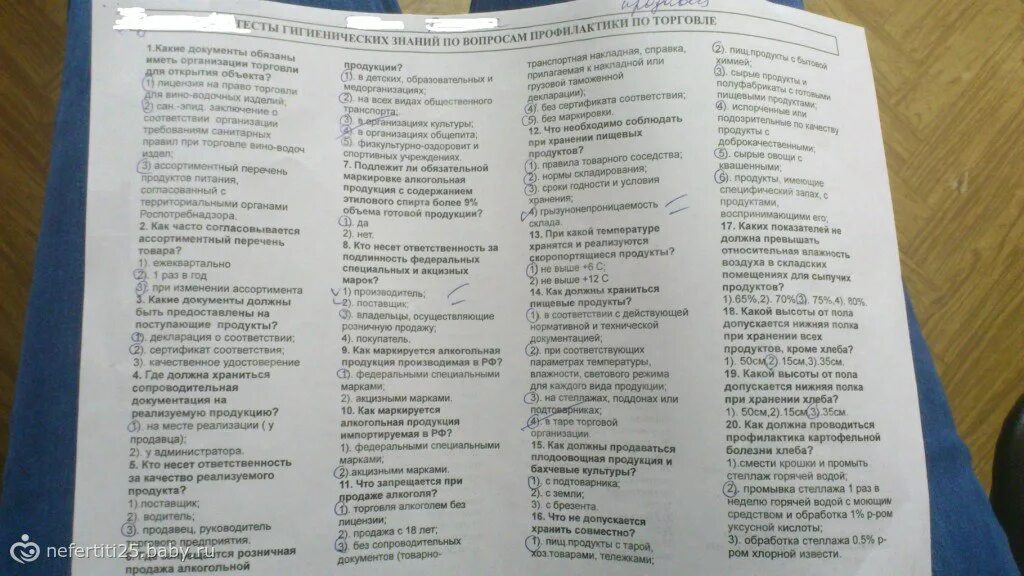 В качестве питьевой воды используются гигтест ответ. Тесты по санминимуму с ответами для поваров. Ответы на вопросы санминимума для работников общепита 2021 с ответами. Санминимум тесты для продавцов. Санминимум вопросы и ответы.