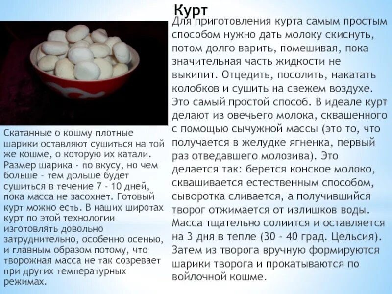 Понятие курт. Понятие курт. Понятие курт. Курт ингредиенты. Понятие курт.