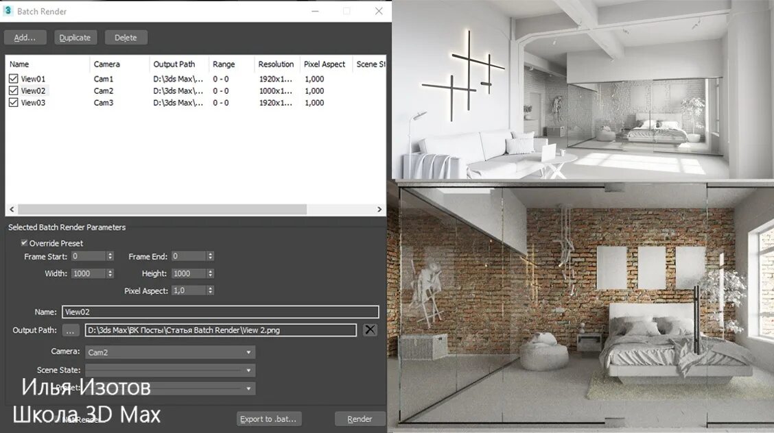 Рендеринг статьи. Батч рендер. батч рендер в 3d max corona. batch render 3d max. рендеринг статьи пример.