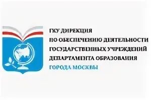 Дирекция департамента образования. Эмблема департамента образования города Москвы. ГКУ дирекция по обеспечению деятельности государственных учреждений. ГКУ дирекция департамента образования г. Москвы. ГКУ "дирекция ОДОТСЗН Г. Москвы".