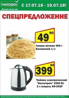 Находка магазин низких цен