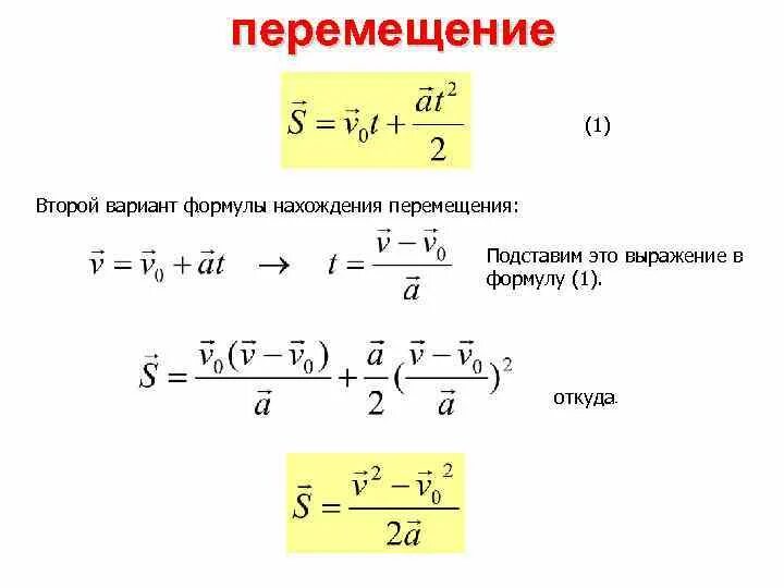 Перемещение 2 вариант. Перемещение 2 вариант