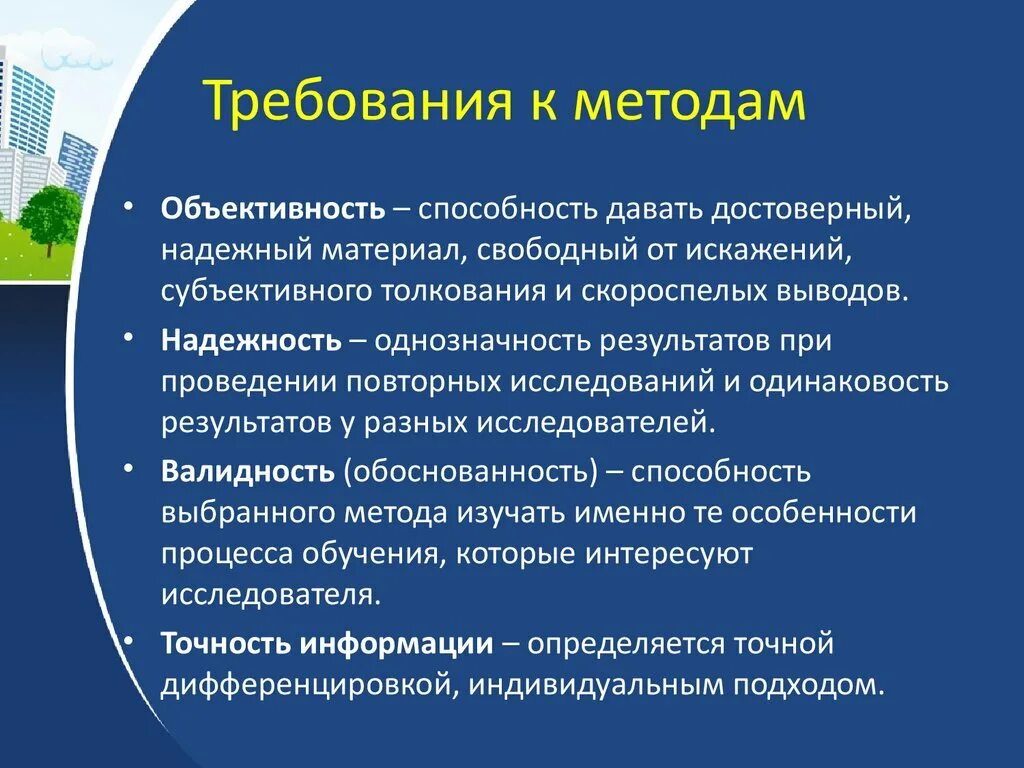 Методики основные требования к