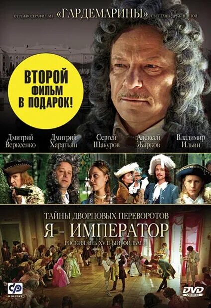 Тайны дворцовых переворотов бутурлин. Тайны дворцовых переворотов я император. Я император 2001. Я император 2001. Я император 2001.