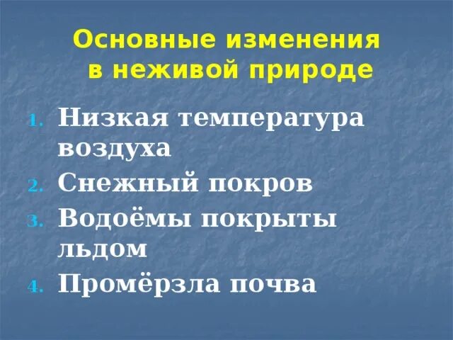 Весенние явления в неживой природе 2 класс