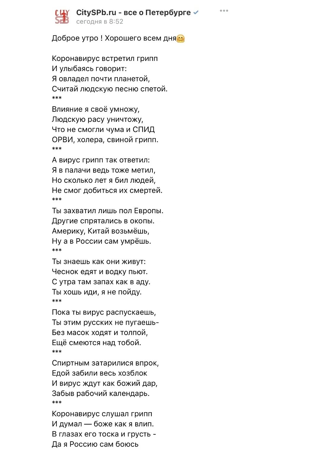 Песня сегодня нужен. Стихи про коронавирус шуточные. Смешные стихи. Смешные стишки о коронавирусе. Стих про коронавирус смешной.