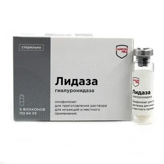 Лидаза лиофилизат для приготовления раствора